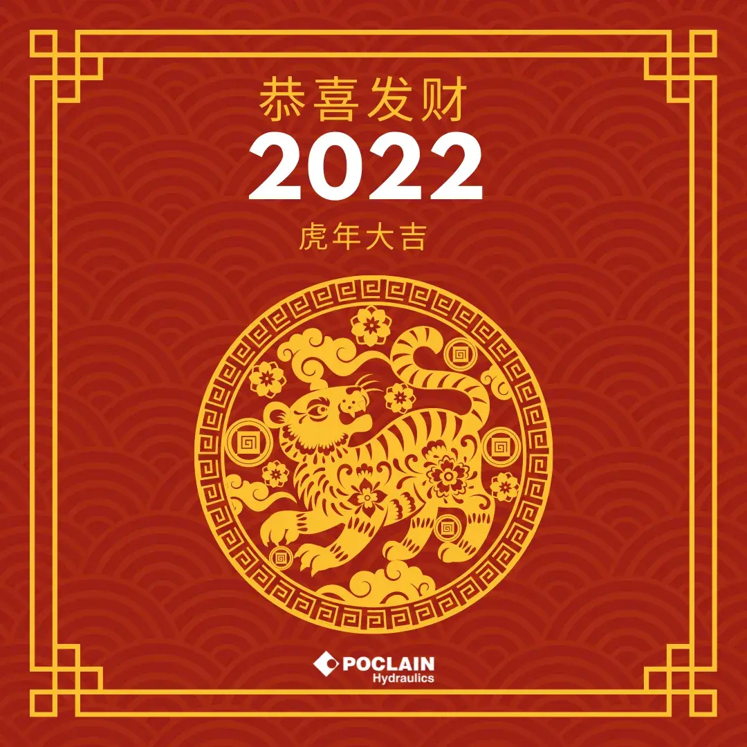 波克兰液压中国2022年会