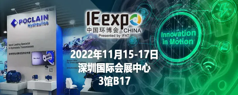 中国环博会