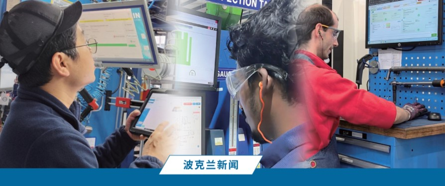 波克兰工厂数字化