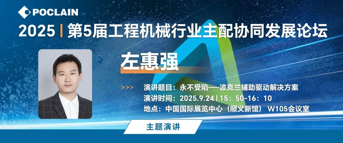 波克兰BICES主题演讲