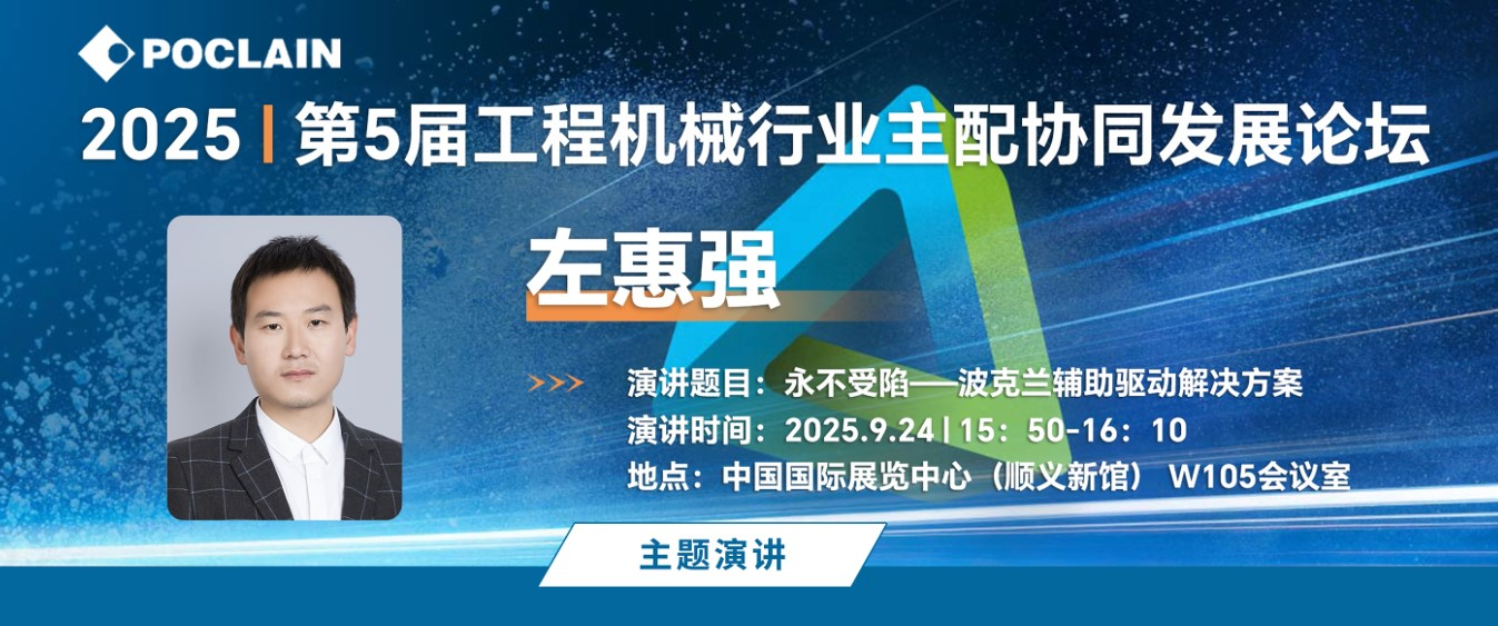 波克兰BICES主题演讲