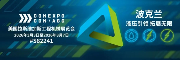 美国拉斯维加斯工程机械展