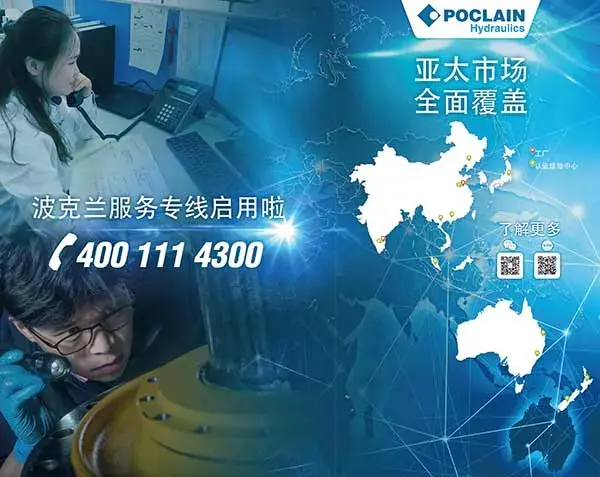 波克兰液压亚太市场服务专线