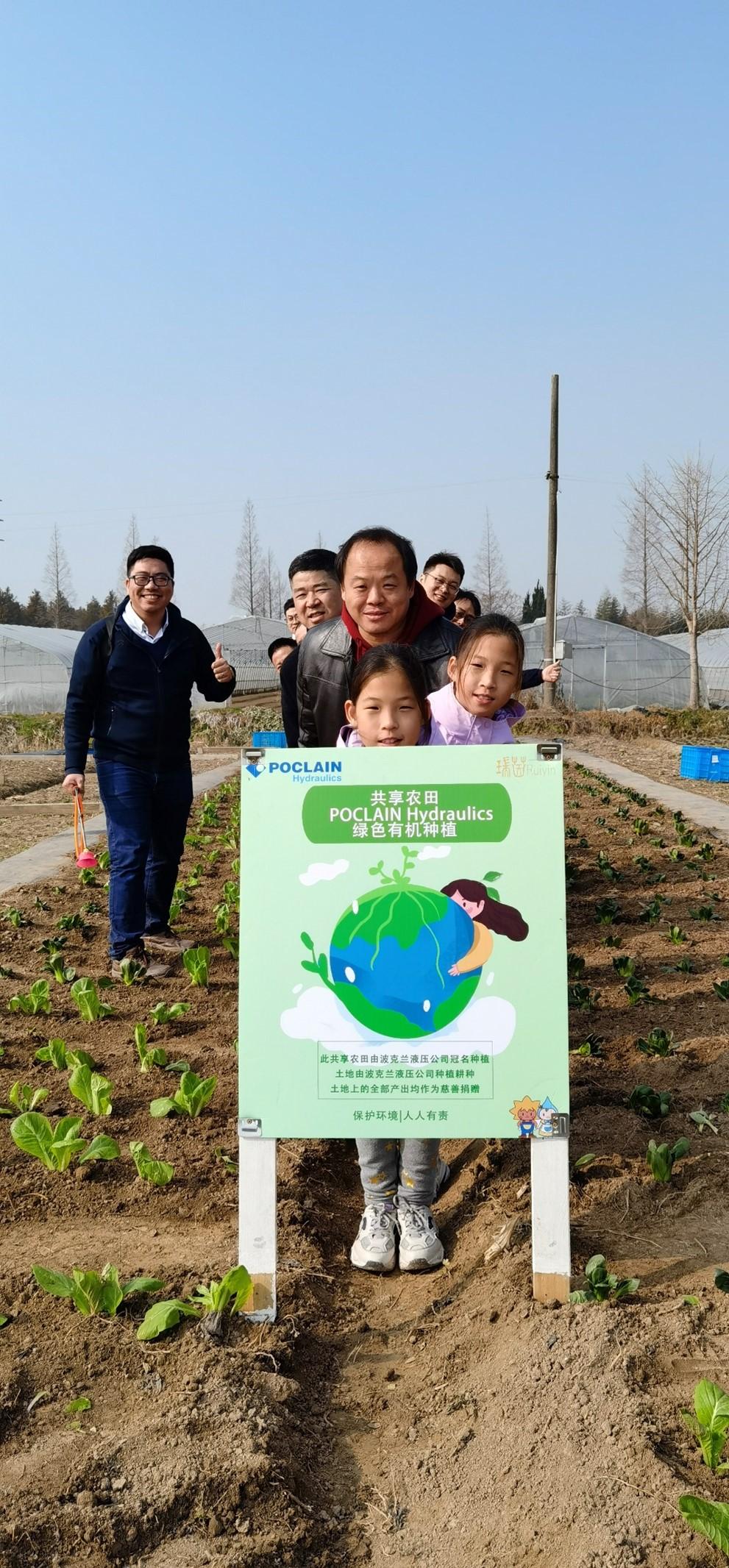 波克兰液压中国2022团建有机种植