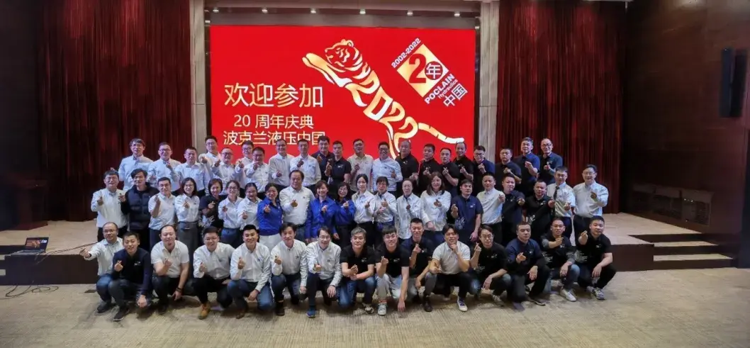 波克兰液压中国2022年会合影
