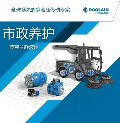 波克兰液压市政养护