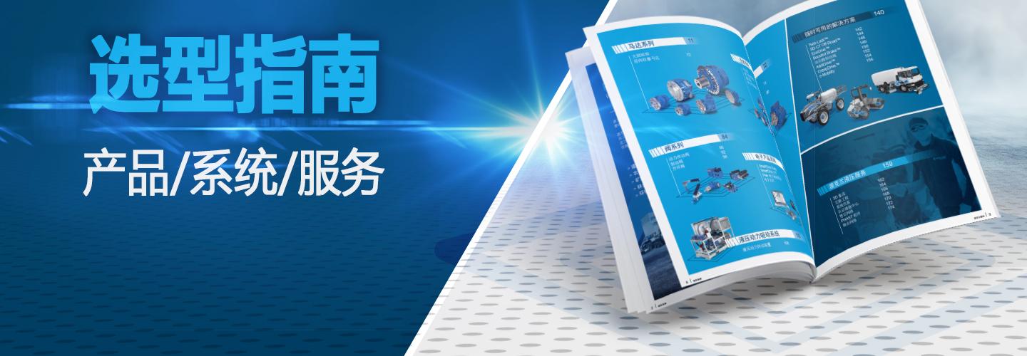 波克兰液压选型指南