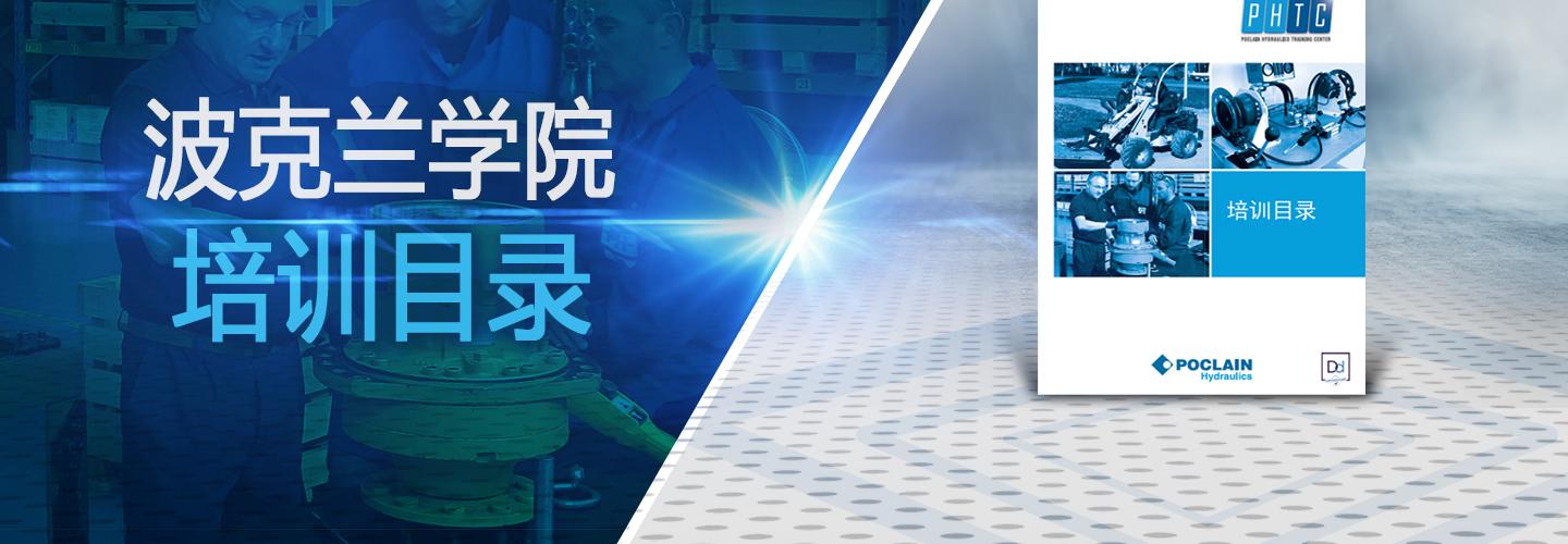 波克兰学院技术培训目录