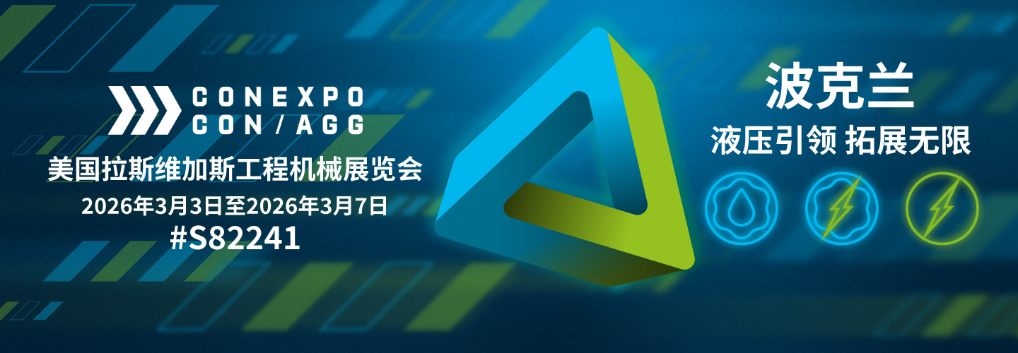 CONEXPO CON/AGG 2026