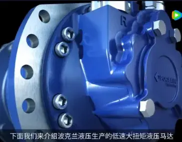 波克兰低速大扭矩液压马达