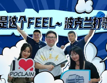 就是这个FEEL, 波克兰打歌曲