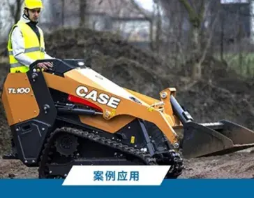 凯斯纽荷兰工业履带式小型装载机