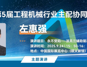 波克兰BICES主题演讲