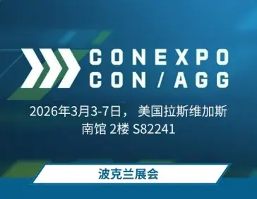 美国拉斯维加斯工程机械展