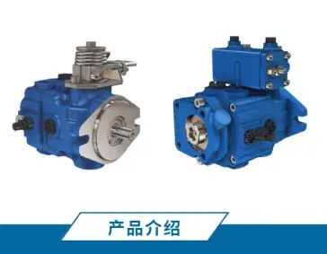 波克兰PMV0泵系列